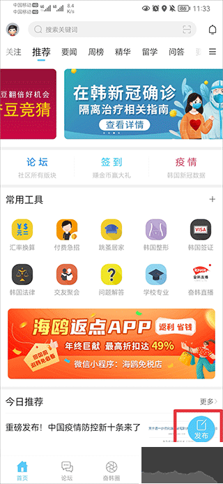 奋斗在韩国官方版