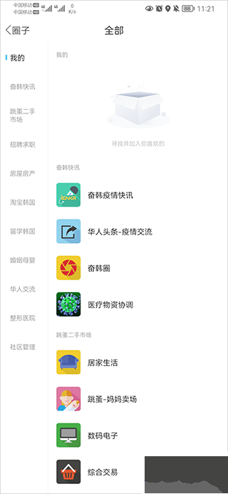 奋斗在韩国官方版