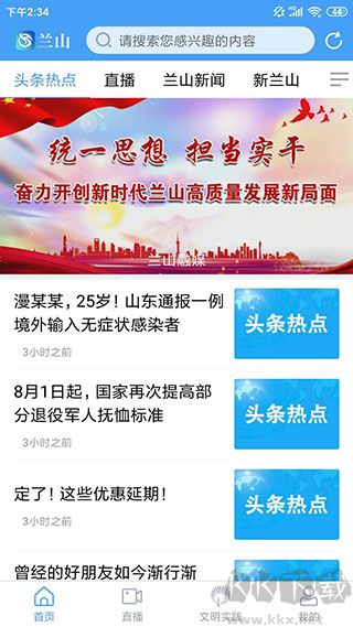 兰山APP