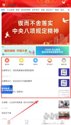 兰山APP