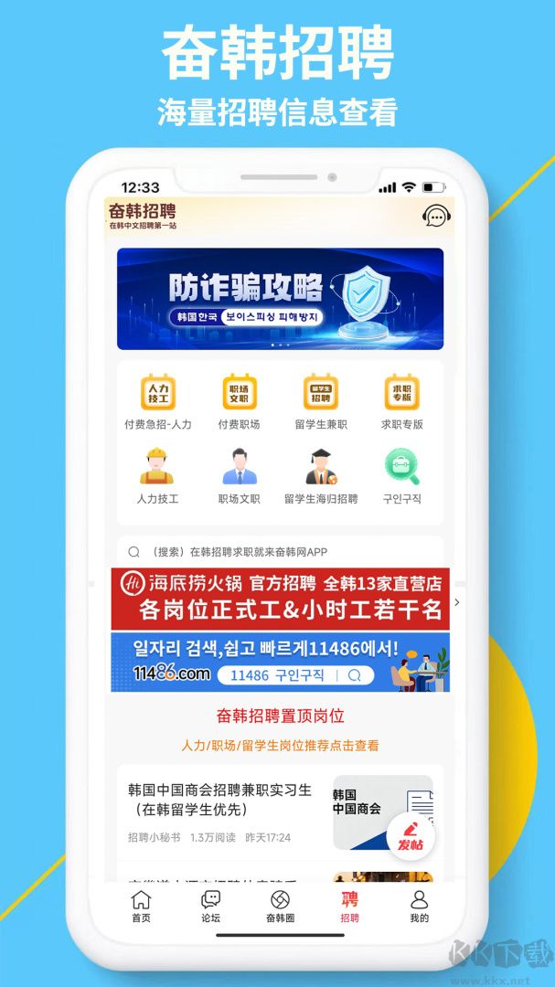 奋斗在韩国官方版
