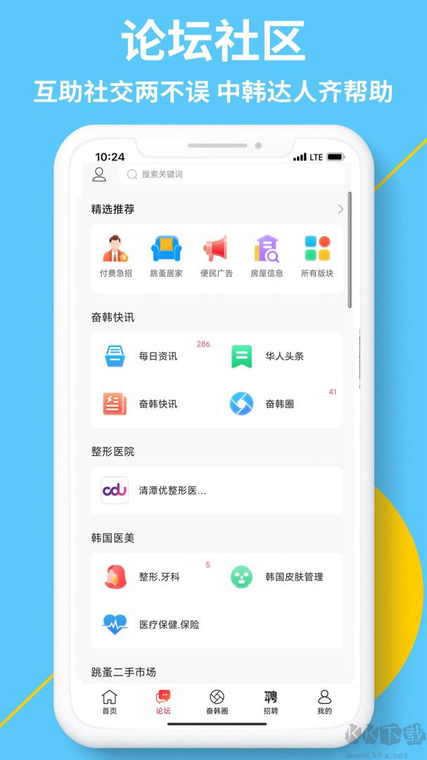 奋斗在韩国官方版