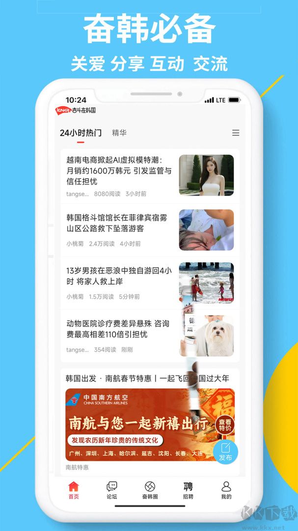 奋斗在韩国官方版