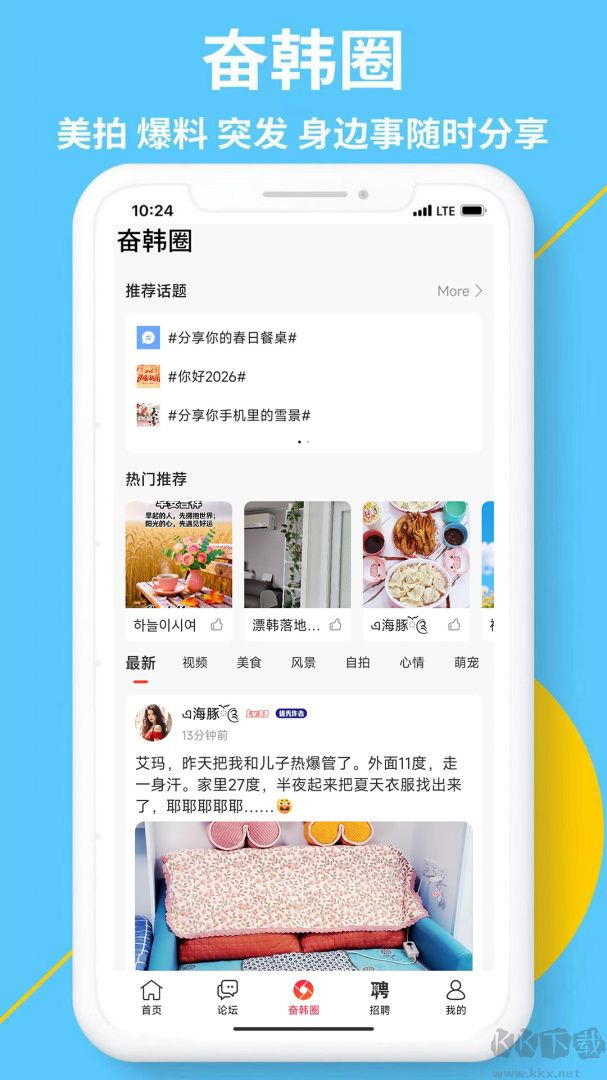 奋斗在韩国官方版