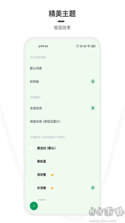 一刻日记APP免费版
