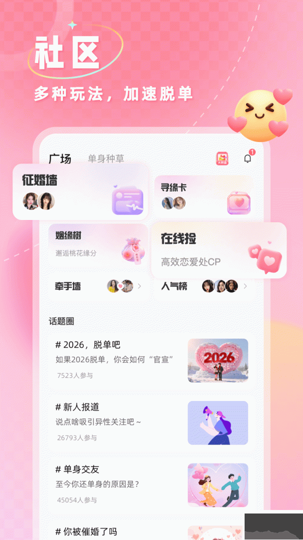 捡对象app安卓版