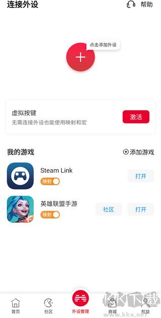 北通映射激活工具