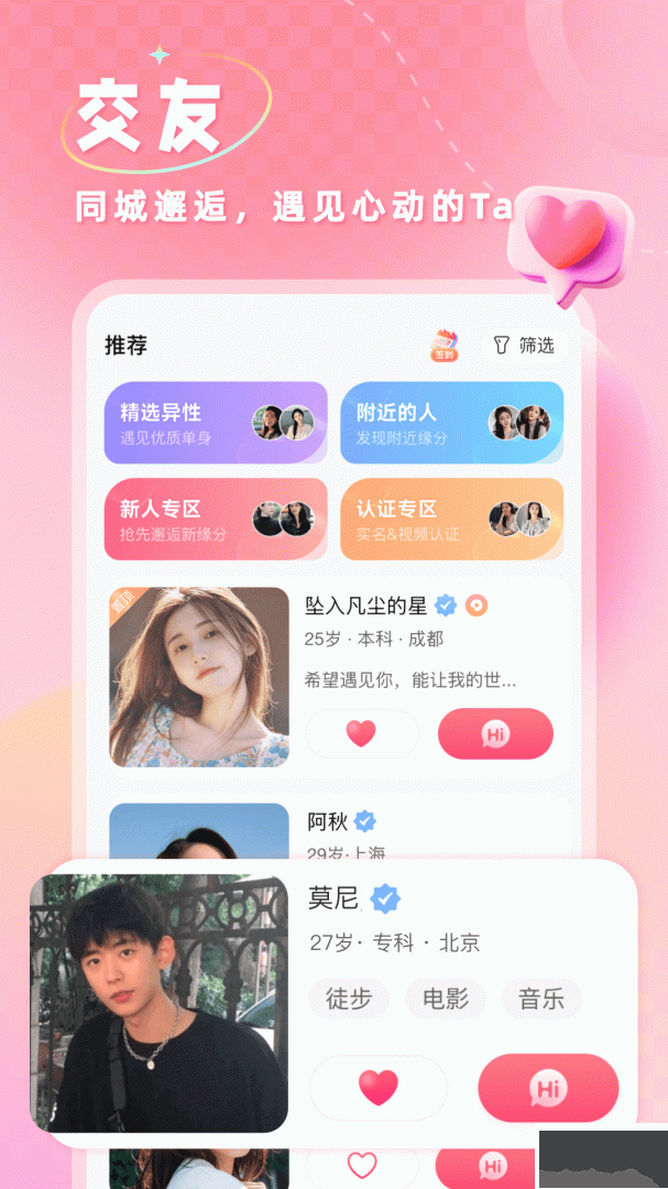 捡对象app安卓版