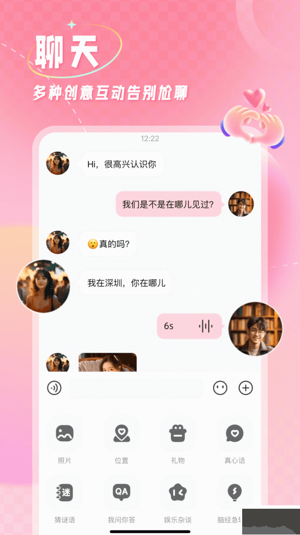 捡对象app安卓版