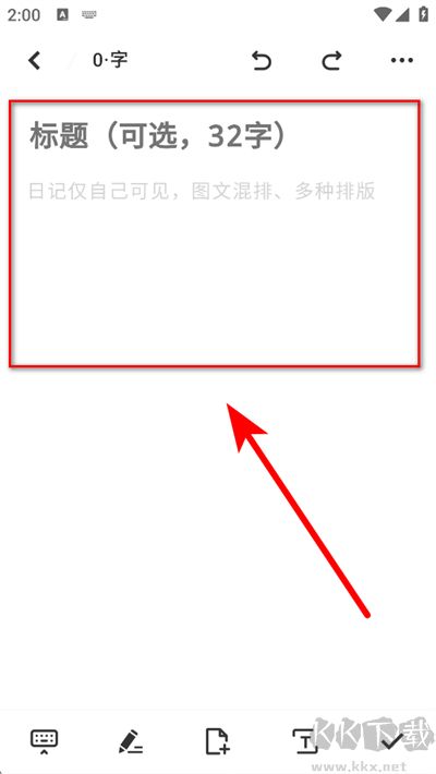 一刻日记APP免费版