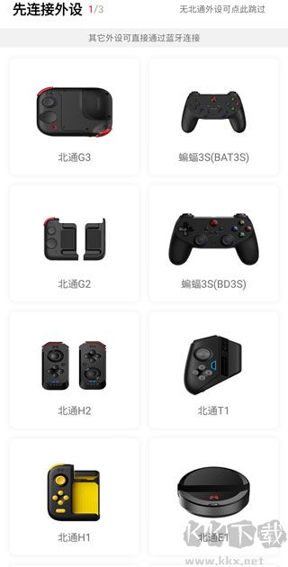 北通映射激活工具