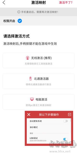北通映射激活工具