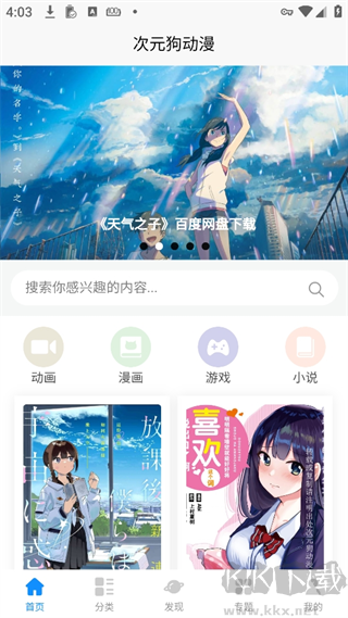 次元狗动漫手机版