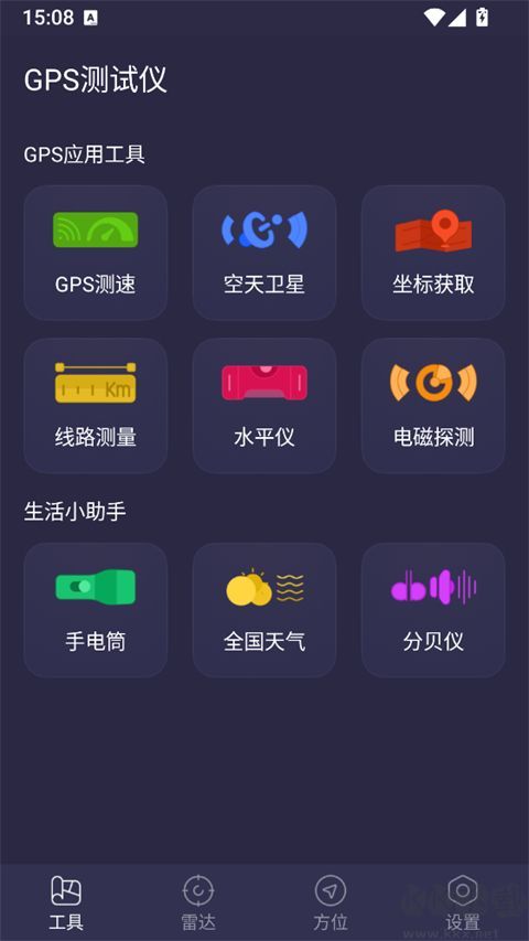 GPS测试仪app安卓版