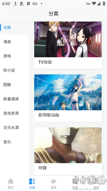次元狗动漫手机版