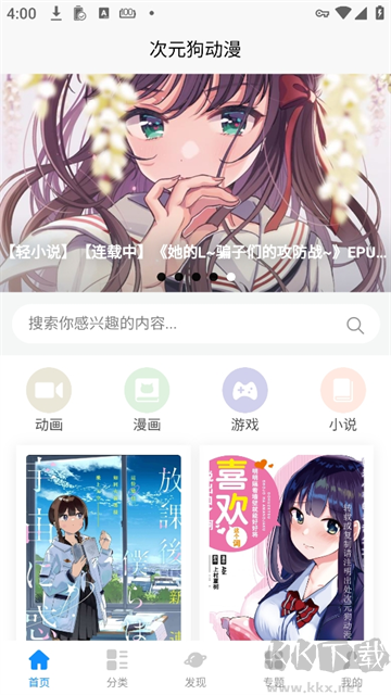 次元狗动漫手机版