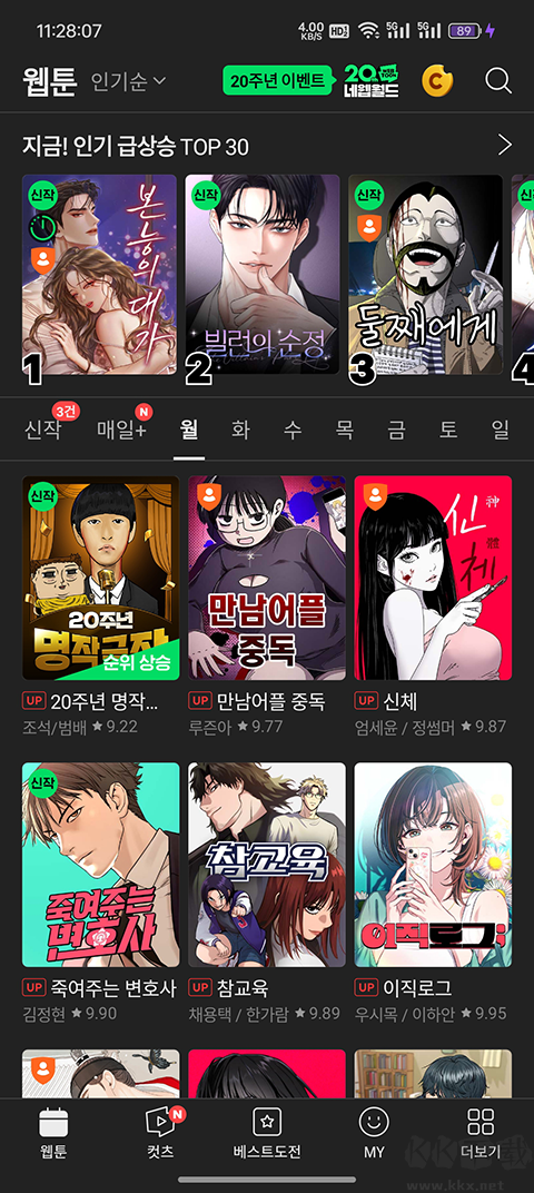webtoon韩漫无广告版