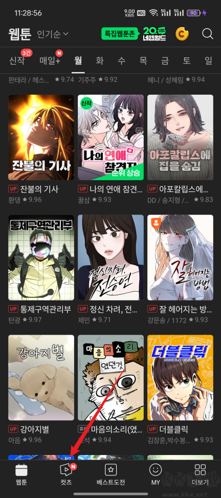 webtoon韩漫无广告版
