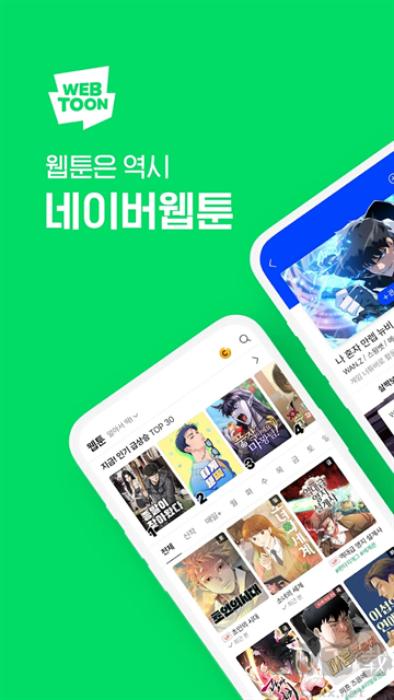 webtoon韩漫无广告版