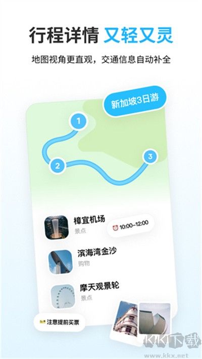 圆周旅迹app