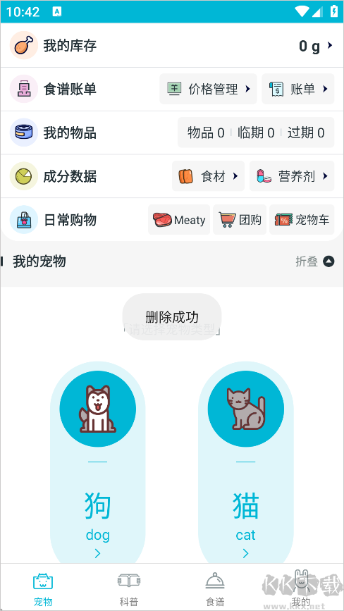 嗷呜猫狗食谱手机版