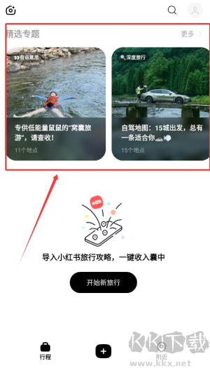 圆周旅迹app