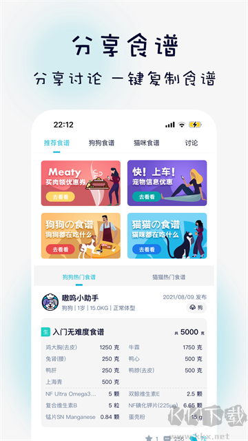 嗷呜猫狗食谱手机版