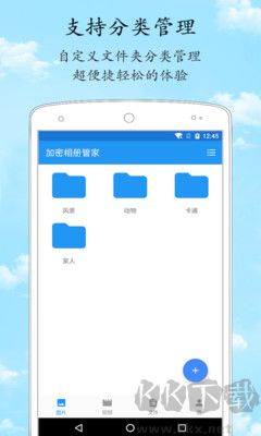 加密相册管家官方版
