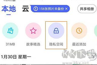加密相册管家官方版