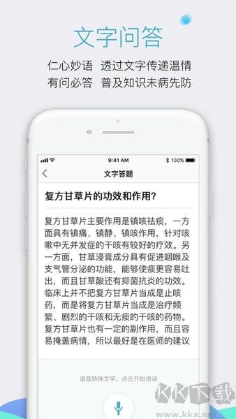 有来医生app官方版