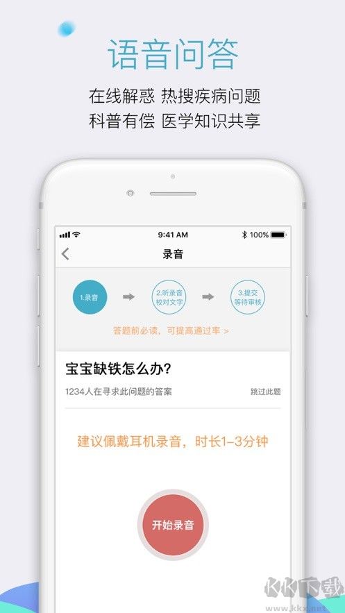 有来医生app官方版