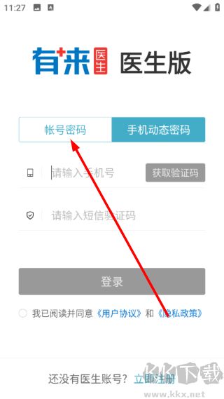 有来医生app官方版