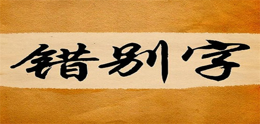 错别字识别软件下载合集-可以识别错别字的软件-错别字识别软件推荐