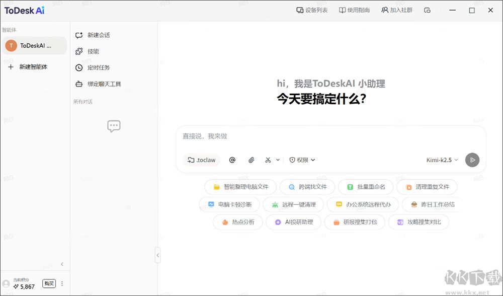 ToDesk AI