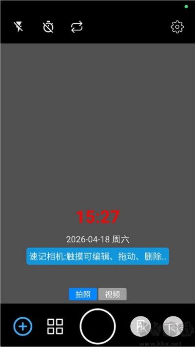 速记相机app去广告版