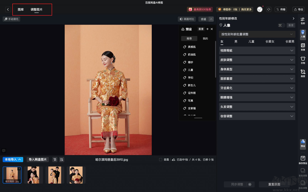 百度网盘AI修图
