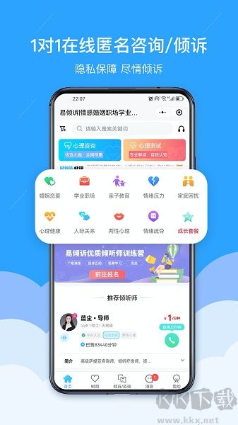易倾诉app手机版