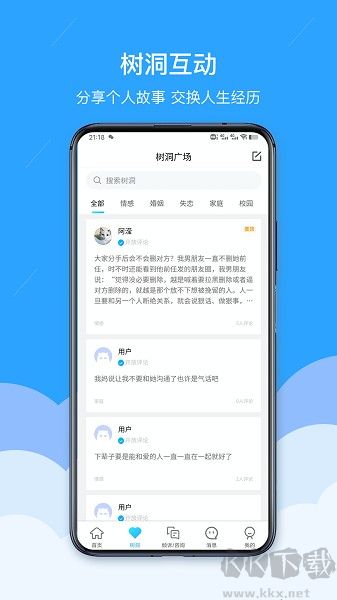 易倾诉app手机版