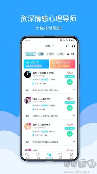 易倾诉app手机版