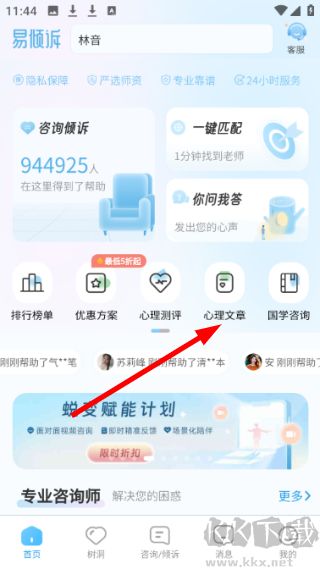 易倾诉app手机版