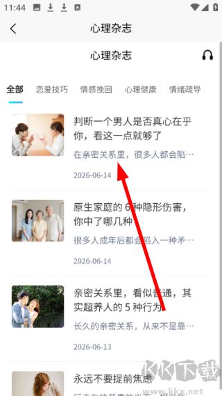 易倾诉app手机版