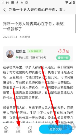 易倾诉app手机版
