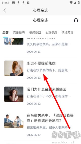 易倾诉app手机版
