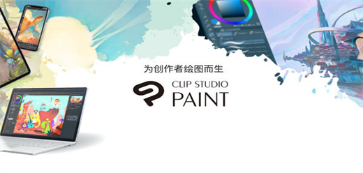 clip studio paint版本大全