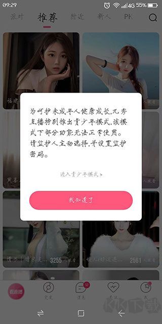 九秀直播app