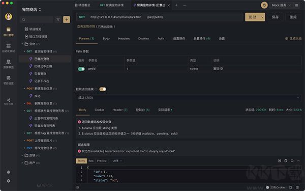 Apifox官方版
