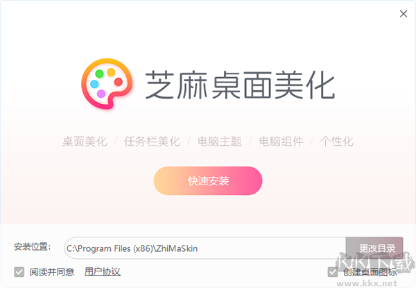 芝麻桌面美化全新版本