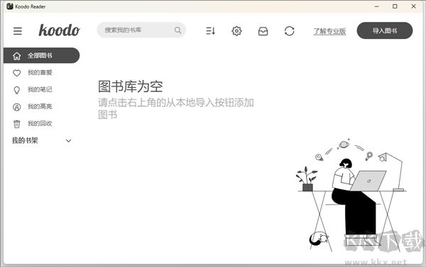 Koodo Reader绿色版