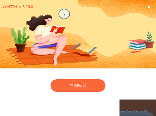 心语欣欣电脑版
