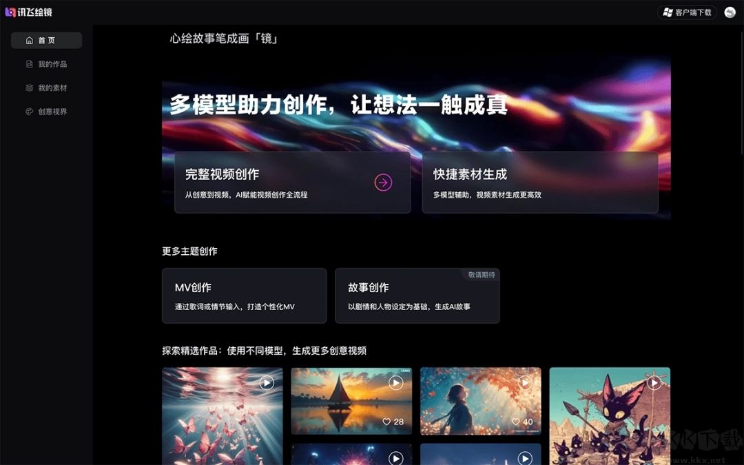 讯飞绘镜PC版